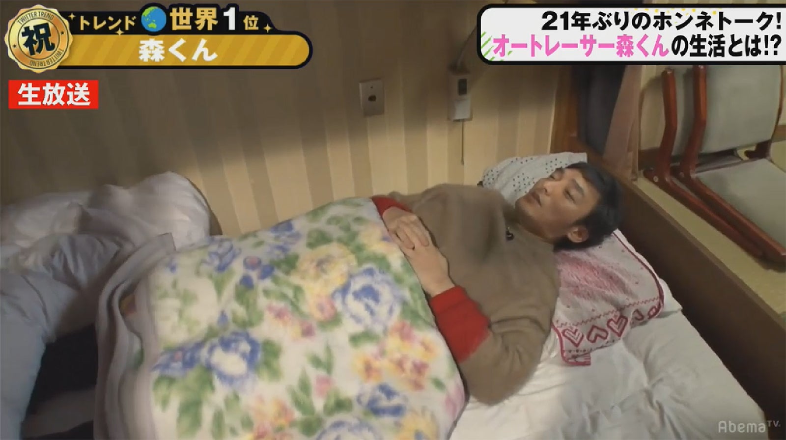 森くんのベッドで寝る草なぎ剛