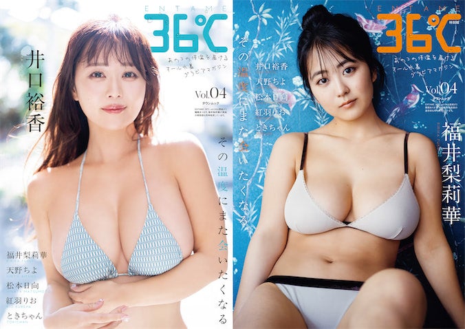 オール水着グラビアマガジン『ENTAME 36℃』4号目が3月30日発売、井口裕香と福井梨莉華が表紙