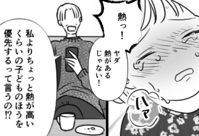 高熱で苦しむ孫を看病させない義母！？しかし数時間後⇒「なんですって…？」危険な事態を招いた話