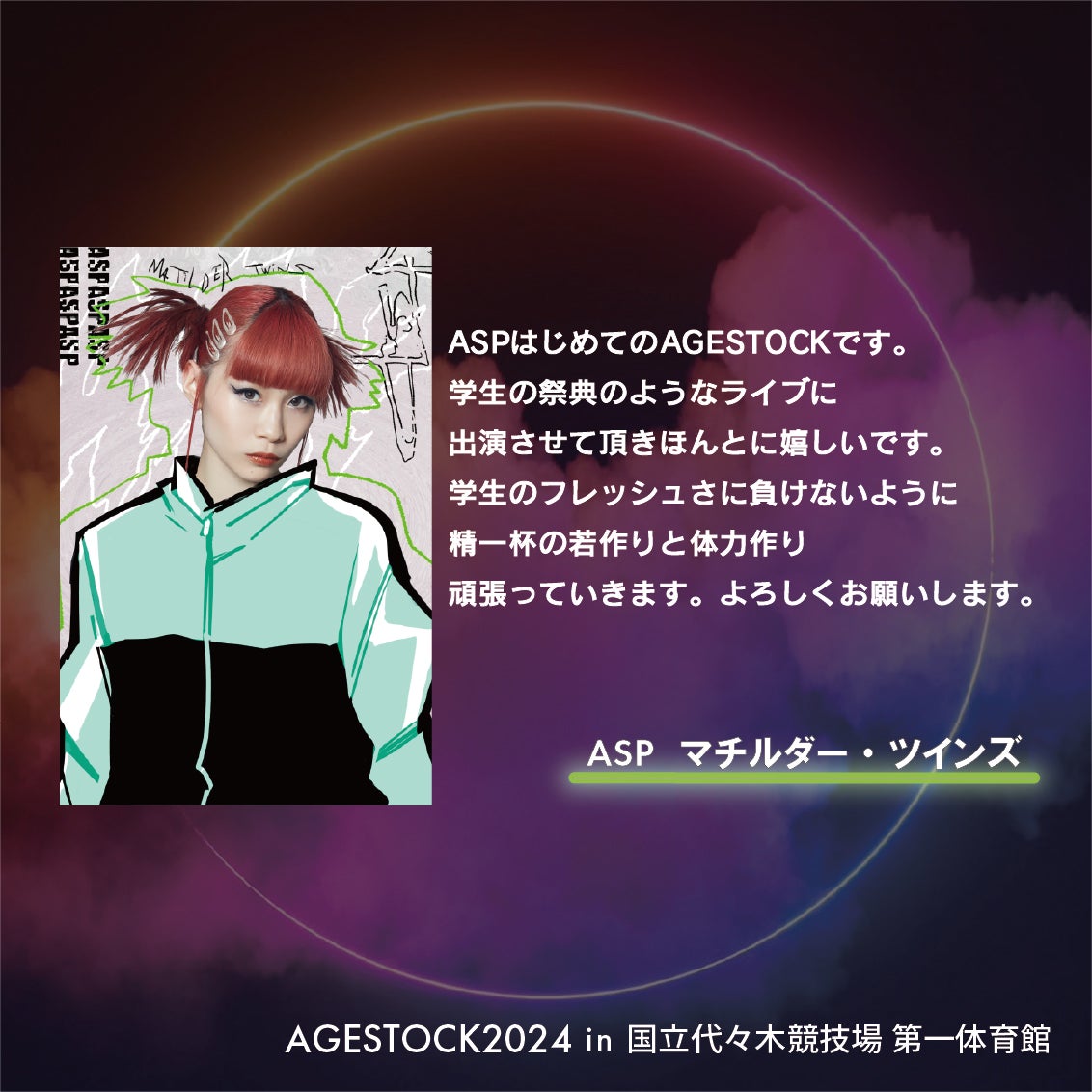 マチルダー・ツインズ（提供写真）