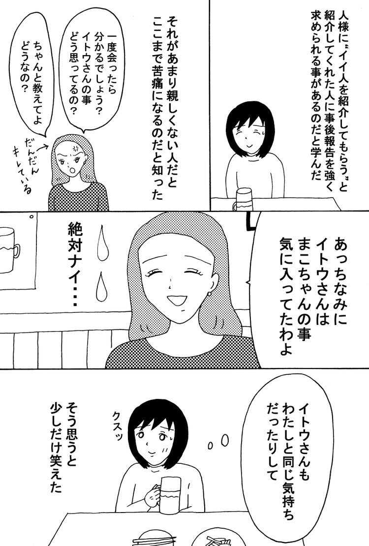 画像7 8 友人にいい人を紹介されたらトラウマになった話 後編 モデルプレス
