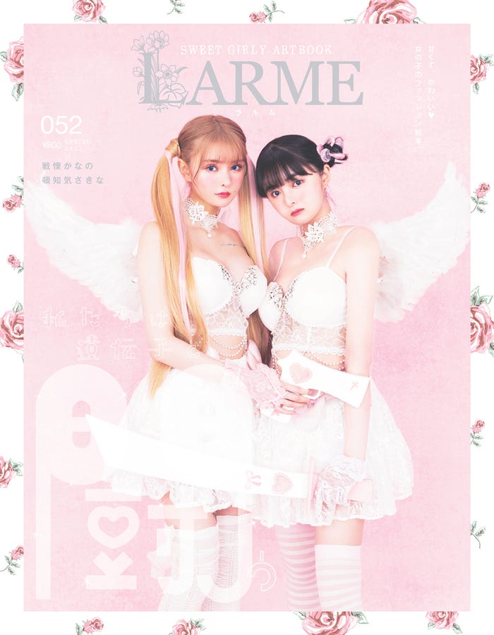 「LARME」052 Spring(3月30日発売)表紙:戦慄かなの&頓知気さきな(提供写真)