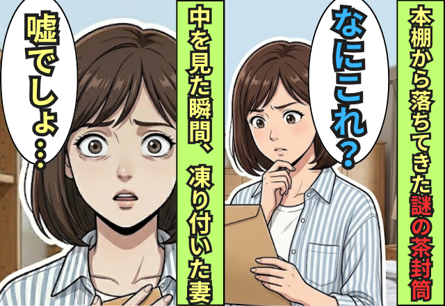 寝室を掃除中…本棚から落ちてきた“茶封筒”？中を見た瞬間⇒全身が凍りついたワケ。
