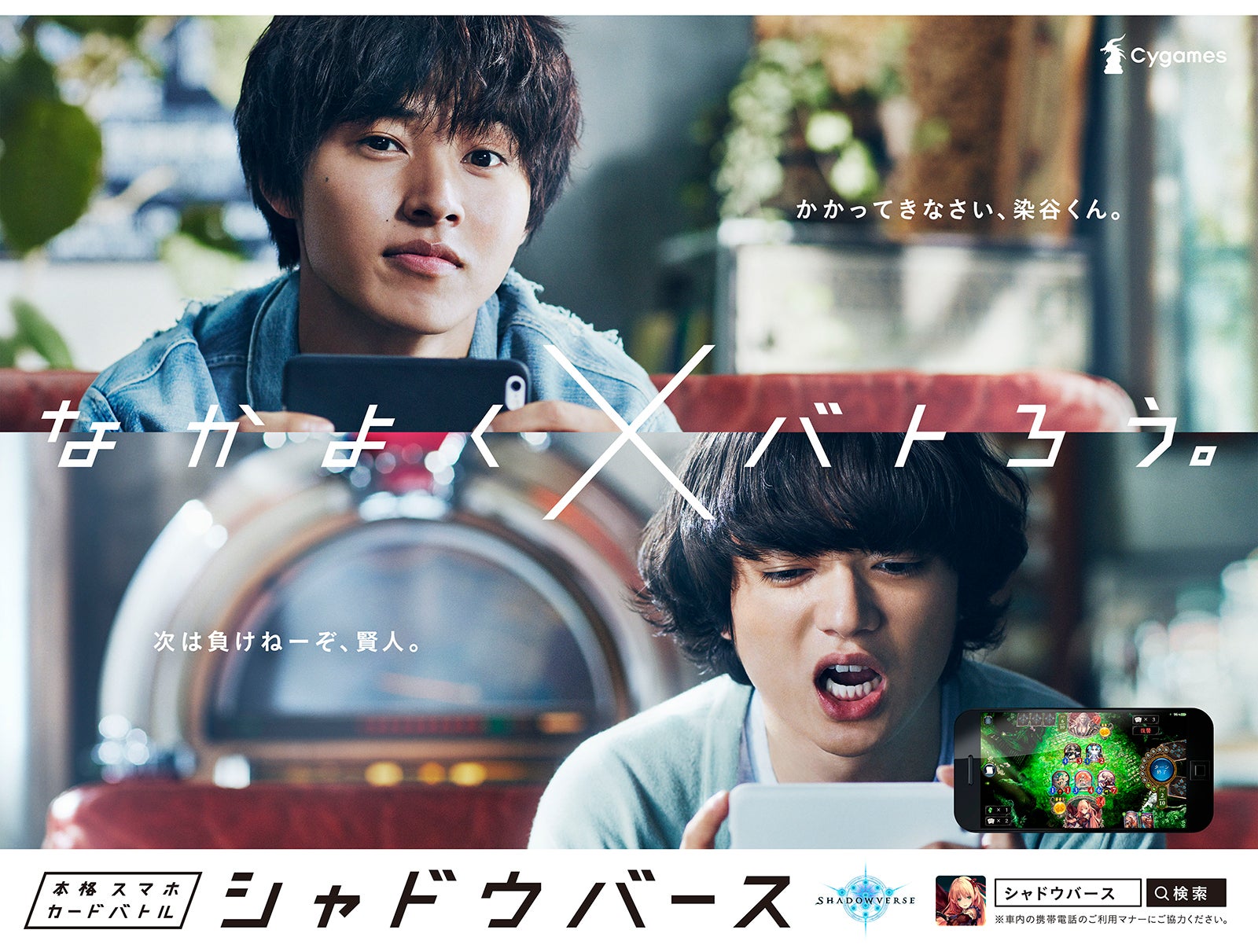 山崎賢人、染谷将太がCMで共演