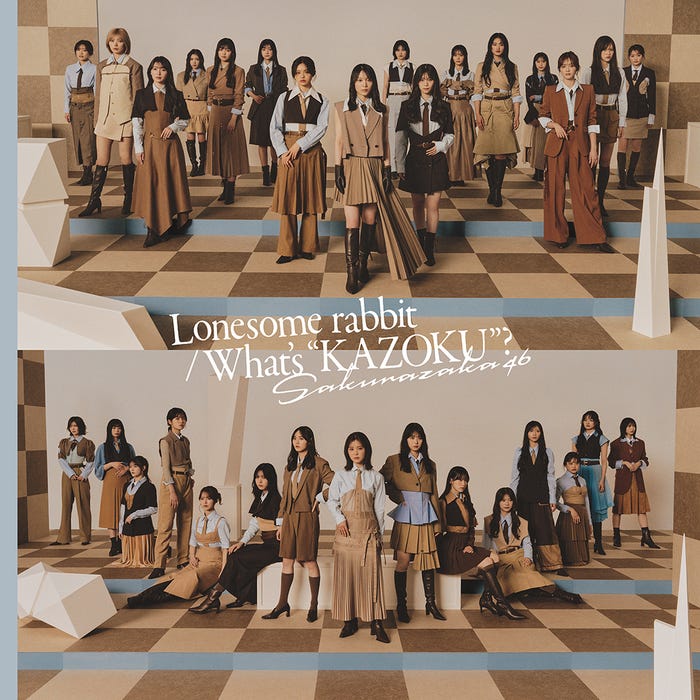 櫻坂46「Lonesome rabbit/What’s “KAZOKU”?」配信ジャケット(提供写真)