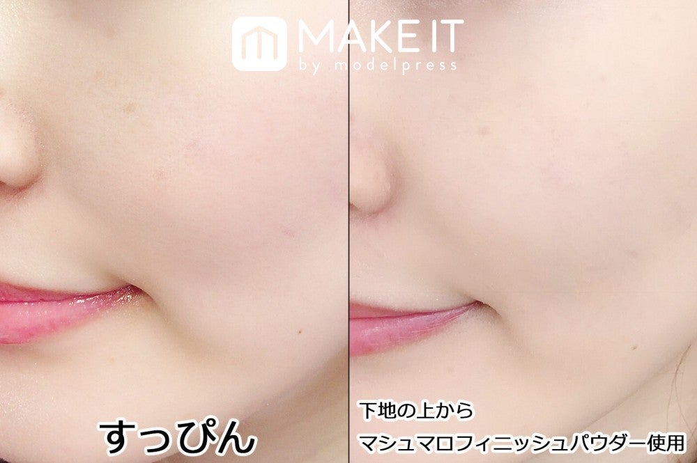 左：素肌／右：下地・マシュマロフィニッシュ使用 (C)メイクイット