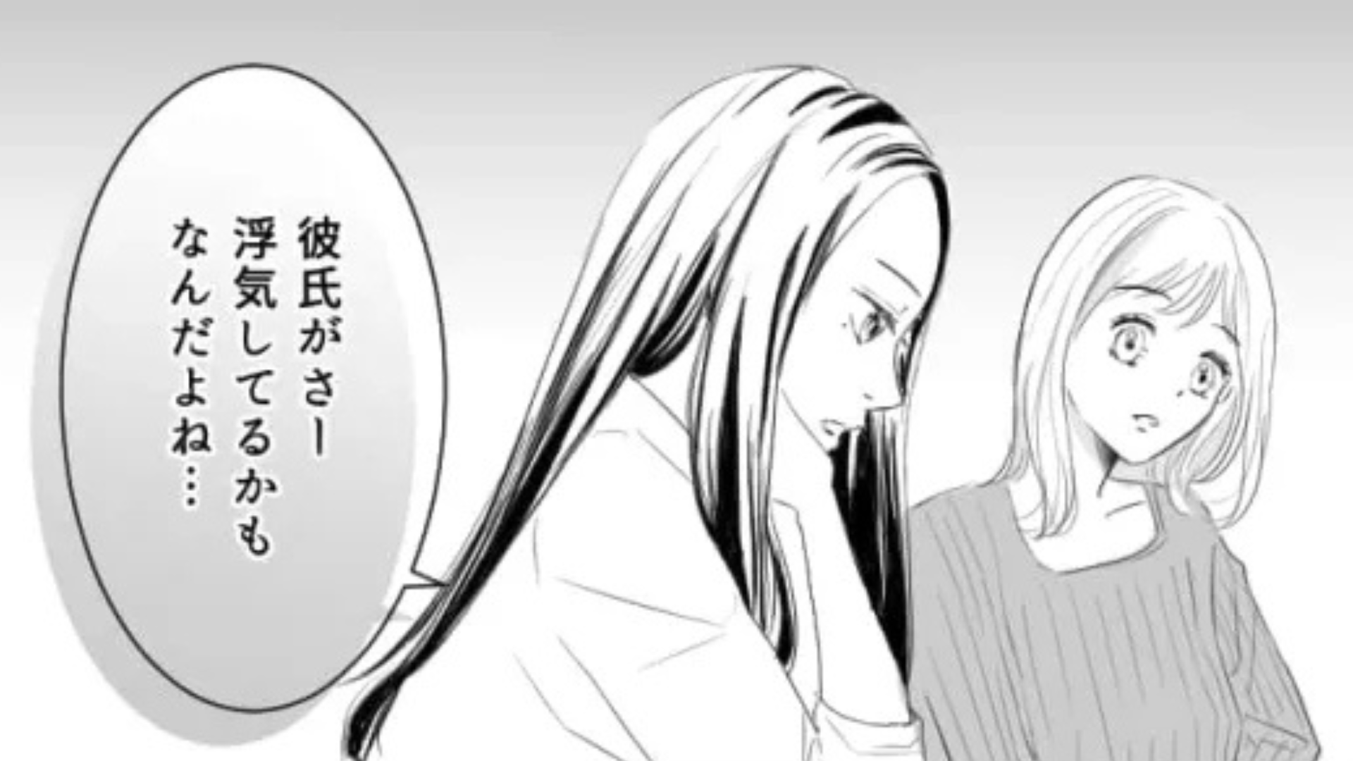 【まさかの展開】「なんで私のせいにするの！？」友だちから、“彼氏に浮気疑惑”があると相談を受けた。そして、主人公が協力すると【ありえない事態】に！？