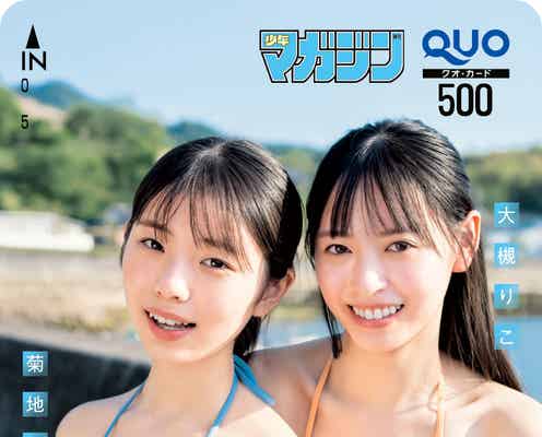 「ミスマガジン2020」菊地姫奈&大槻りこ、美バスト強調の色鮮やかなビキニ姿