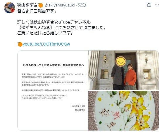 秋山ゆずきXより