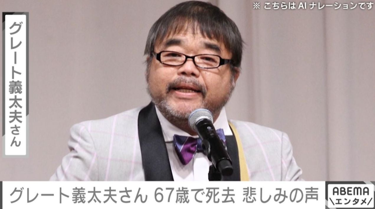 たけし軍団・グレート義太夫さん（67）死去 軍団メンバーが悲しみのコメント「ショックです」亡くなる当日にブログ更新