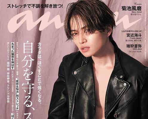Sexy Zone菊池風磨、精悍ボディで“圧倒的彼氏”に 「anan」初ソロ表紙