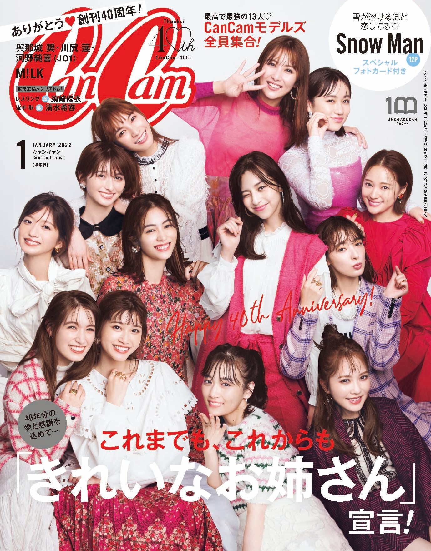 CanCam史上最多”専属モデル全員表紙で創刊40周年祝う TWICE、King