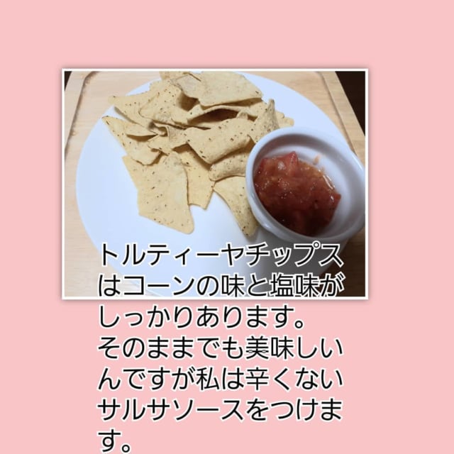 業務スーパーのトルティーヤチップス