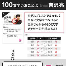 100文字コンプリートしよう！「100文字のおことば」from吉沢亮