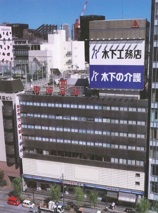 東映会館全景(画像提供:東映株式会社)