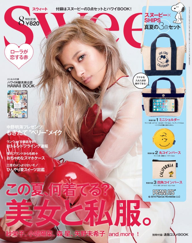 「sweet」8月号（2016年7月12日発売、宝島社）表紙：ローラ