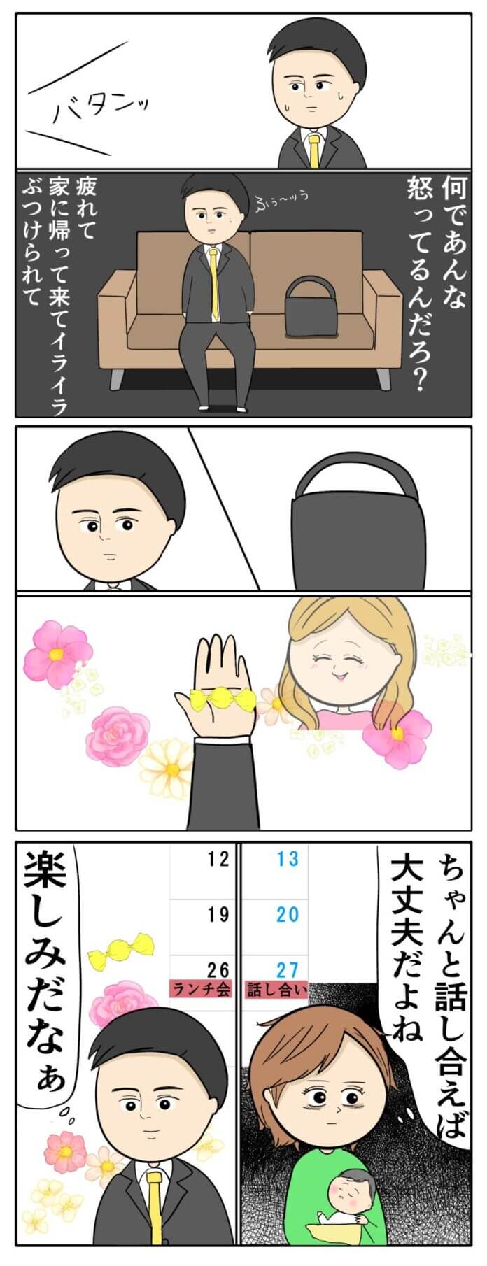 すれ違い……