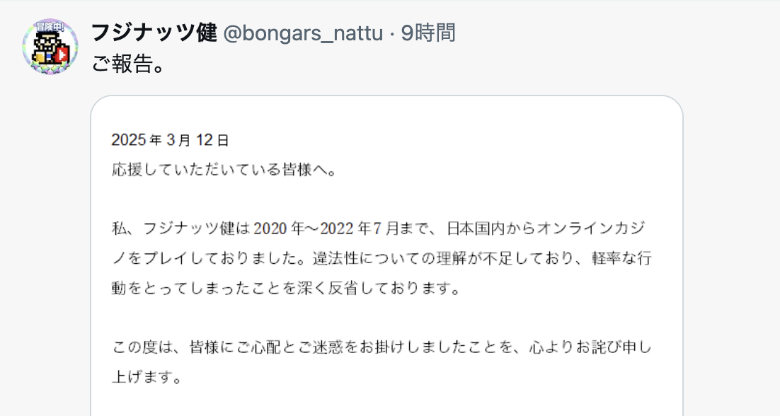 フジナッツ健、約2年ほどオンラインカジノをプレイで自ら警察署に出頭