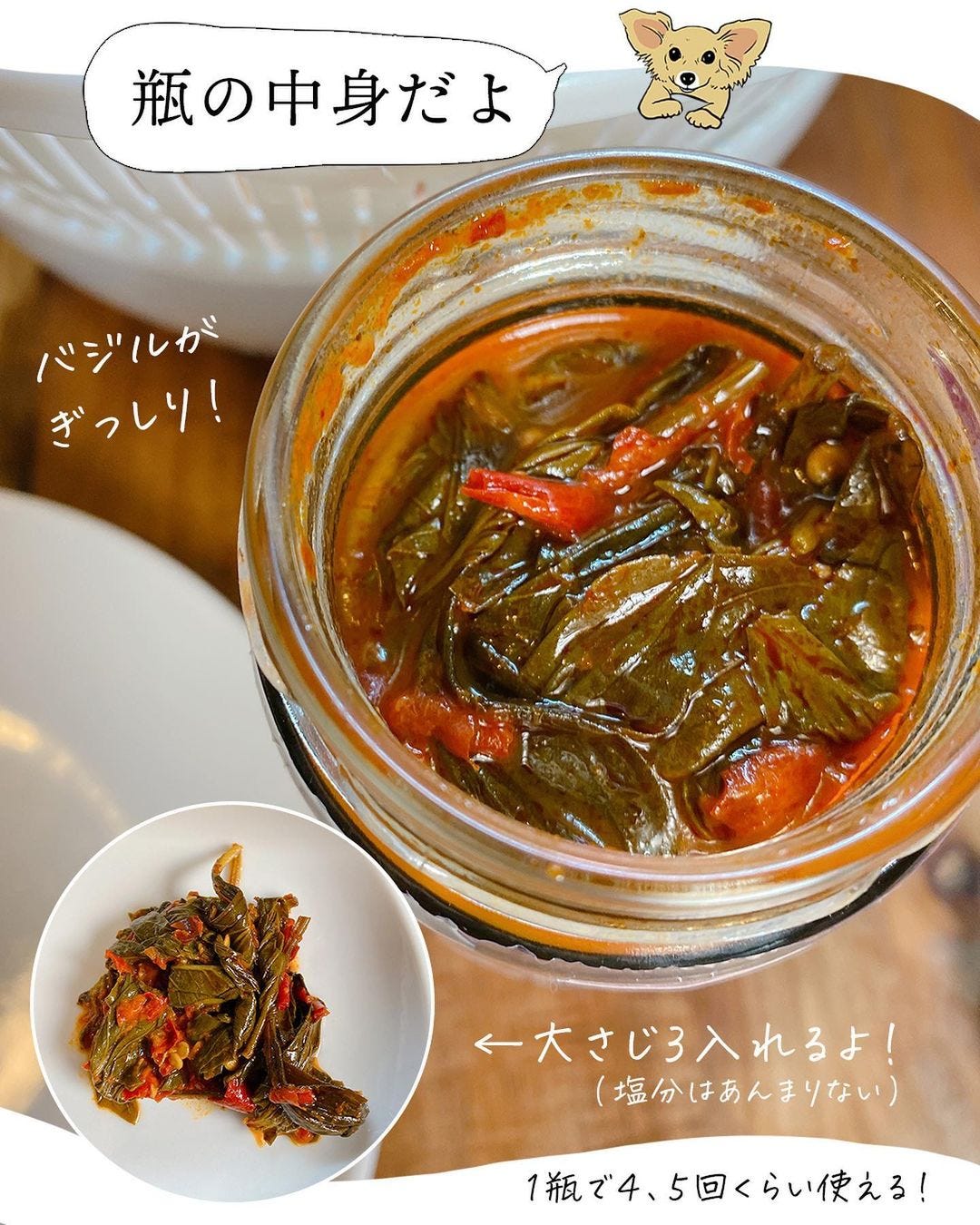 スイートバジルチリペースト