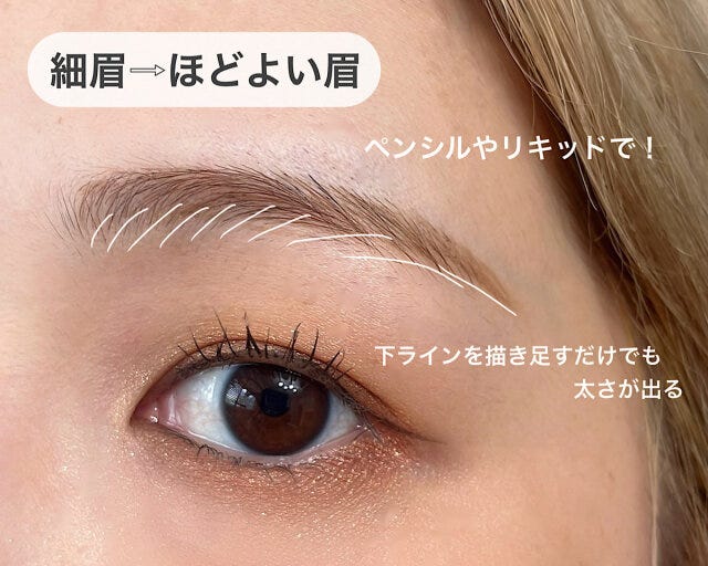 細眉を程よい太さに 細眉を程よい太さに