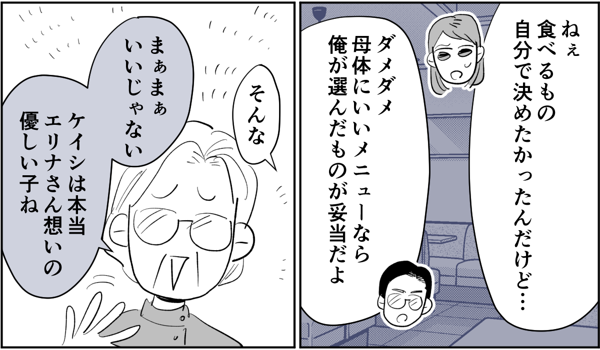 【全7話】妊娠した途端、モラハラ夫に豹変しました4-2-2