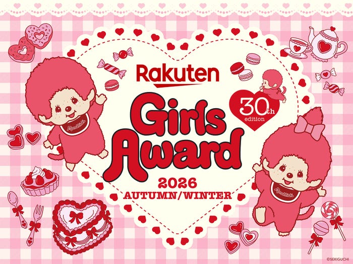 「RakutenGirlsAward2026AW」キービジュアル(提供写真)