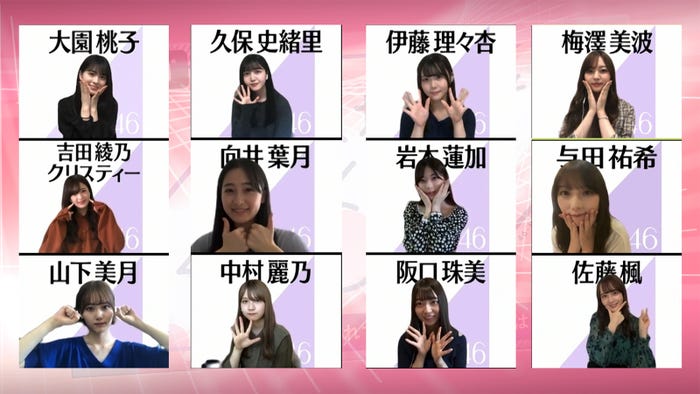 乃木坂46時間TV アベマ独占放送「はなれてたって、ぼくらはいっしょ!」完全オンライン制作発表記者会見3期集合ショット(C)AbemaTV,Inc.