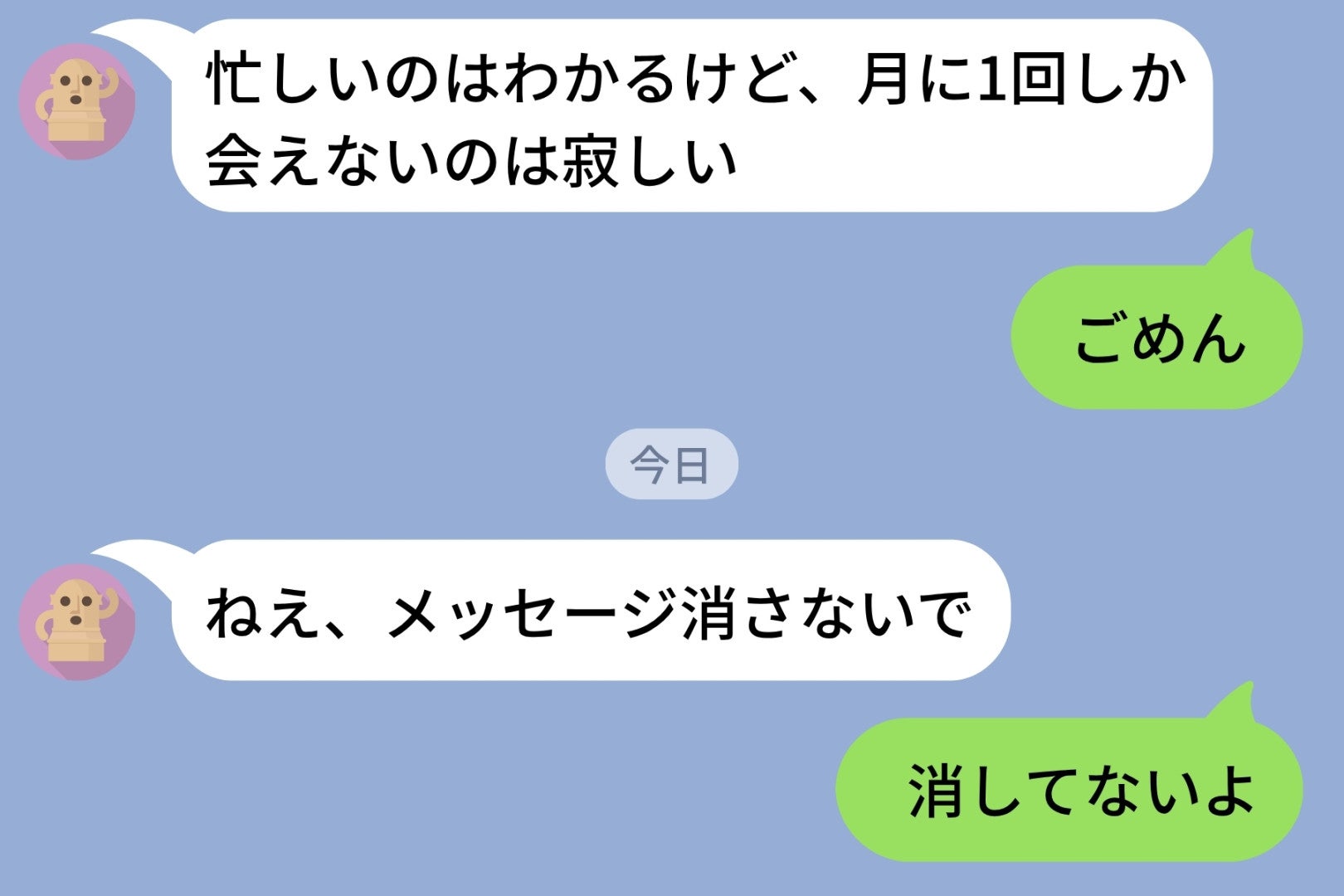 仲直りの夜「好き」と送った俺が、翌朝そっと消した本当の理由