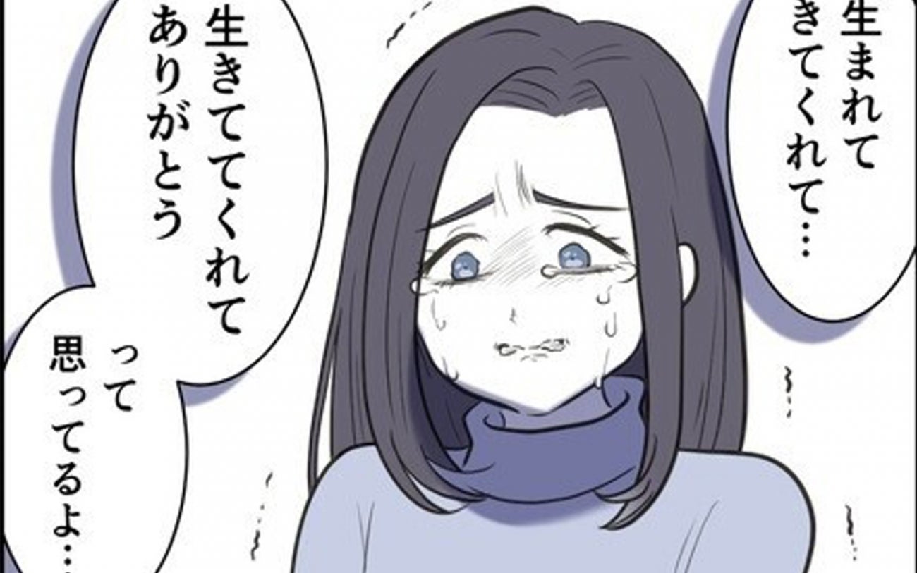確執を乗り越えて…「愛されていた」と気づいた娘と母のその後