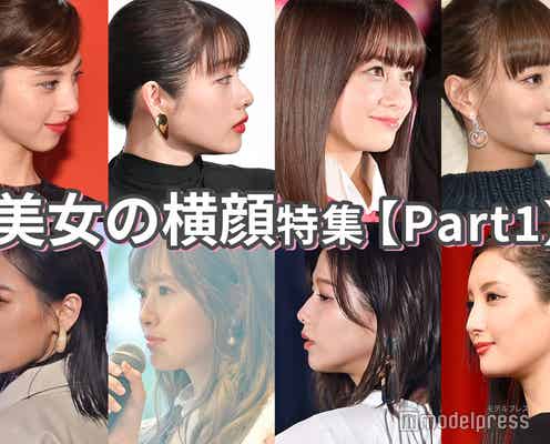 石原さとみ・橋本環奈・白石麻衣・中条あやみ…美女の横顔特集<Part1>
