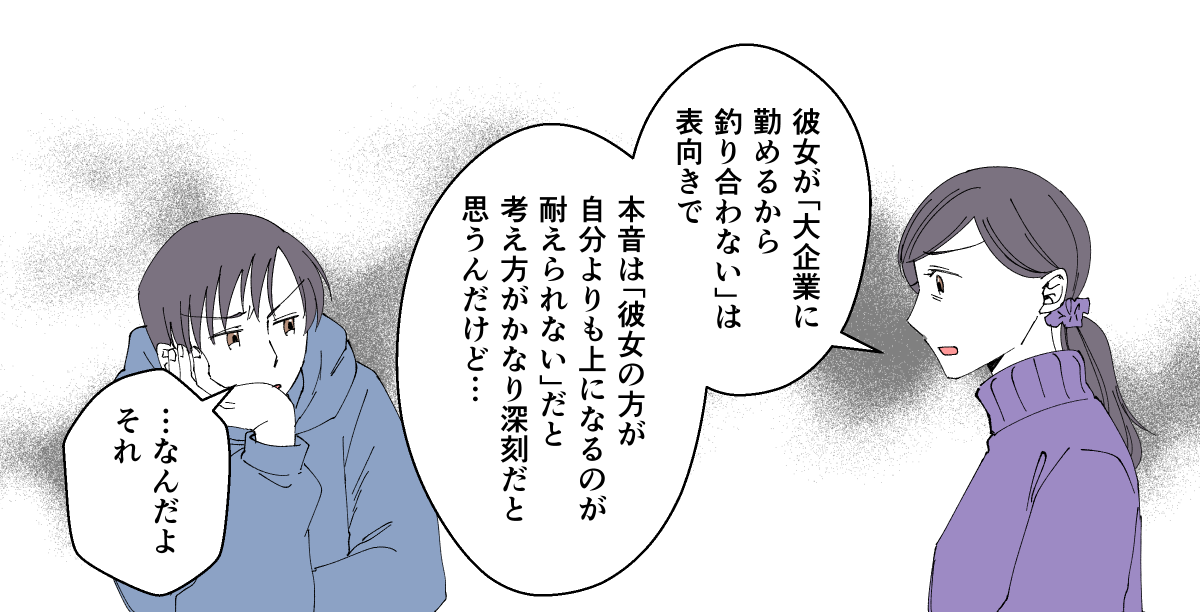 息子が彼女と別れた理由が衝撃_006_1