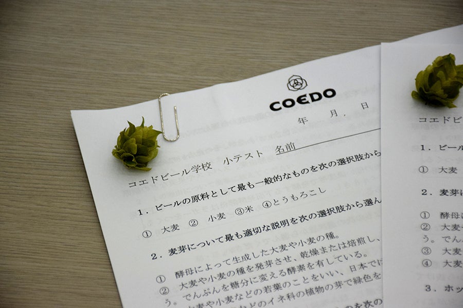 「コエドクラフトビール醸造所」小テスト