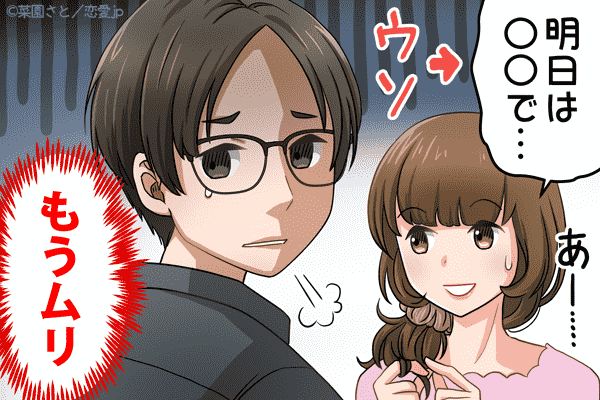 もうムリだよ 男の 気持ちが冷める瞬間 って モデルプレス