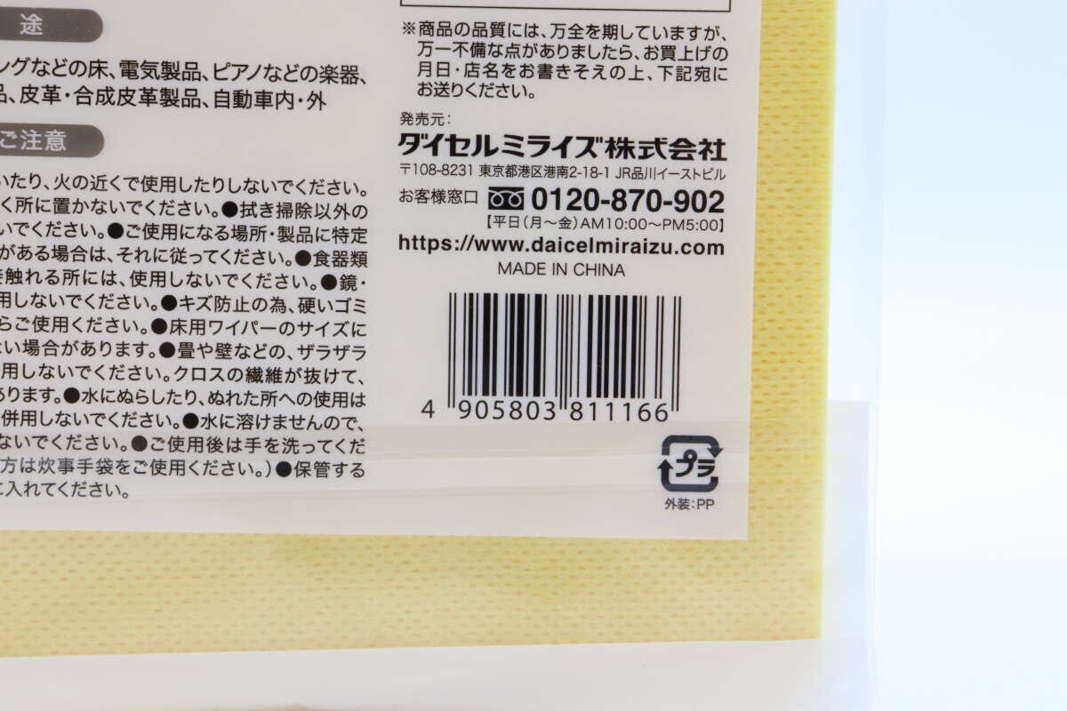 化学ぞうきん　からっぷきん　JANコード