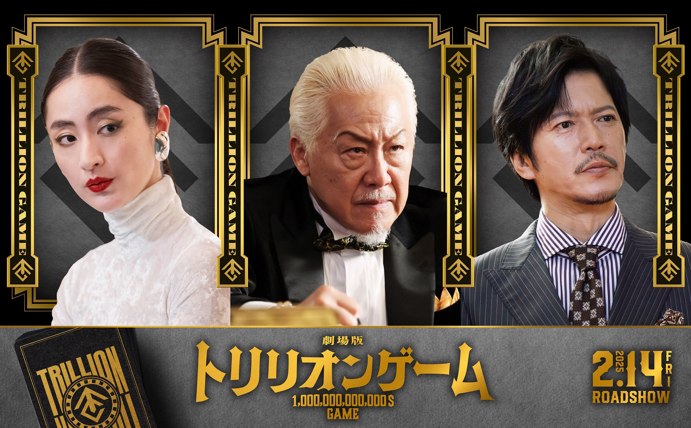 Snow Man目黒蓮主演「トリリオンゲーム」劇場版キャスト3人解禁 - モデルプレス