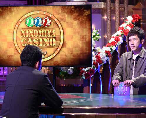 二宮和也「年越しの仕方がわからない」と告白 「しゃべくり007」で持ち込み企画「ニノミヤカジノ」開催