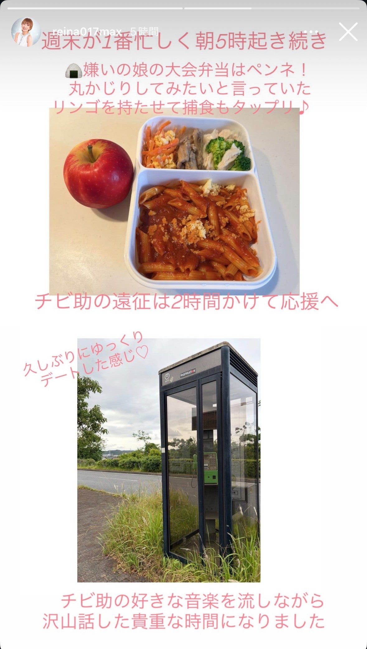REINA Instagramストーリーズより