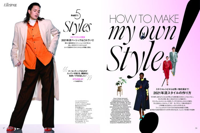 「エル・ジャポン」2021年4月号(提供写真)