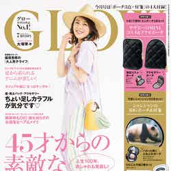 「GLOW」7月号(宝島社、2018年5月28日発売）表紙：大塚寧々（提供画像）