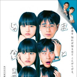 小泉孝太郎&泉里香、『まともじゃないのは君も一緒』出演 本予告も解禁