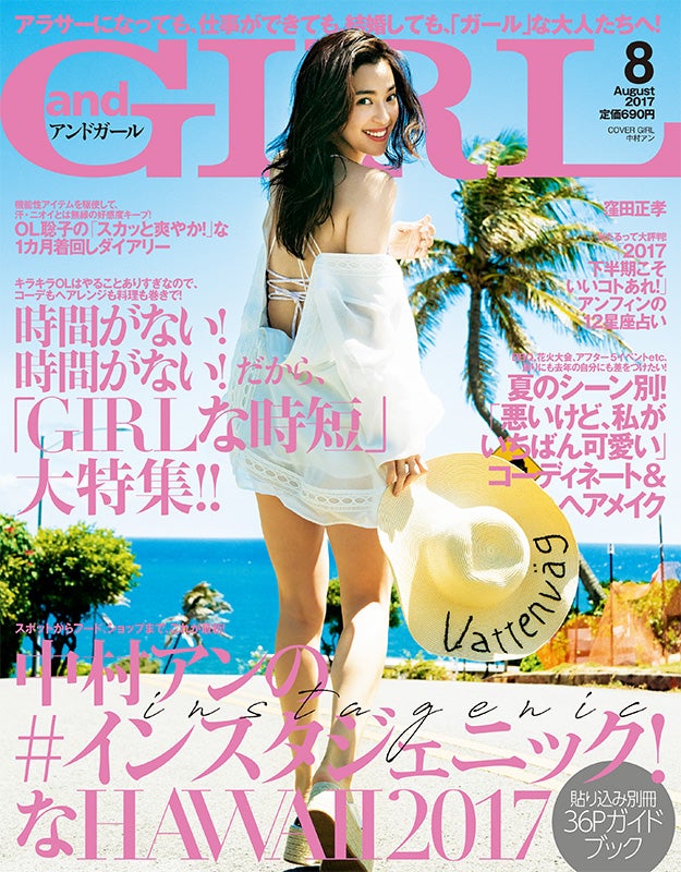 「andGIRL」8月号（エムオン・エンタテインメント、2017年7月12日（水）発売）表紙：中村アン（画像提供：エムオン・エンタテインメント）