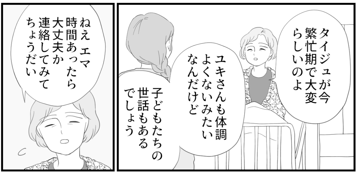 義母のお見舞い