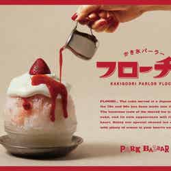 かき氷パーラー フローチェ/画像提供:ポトマック