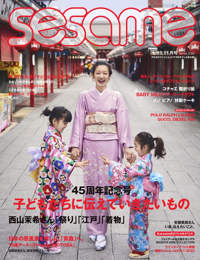 『sesame』11月号(10月7日発売)表紙:西山茉希(提供写真)