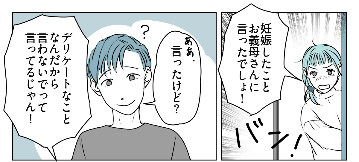 理解のない義母と旦那に腹が立つ　2_2_1