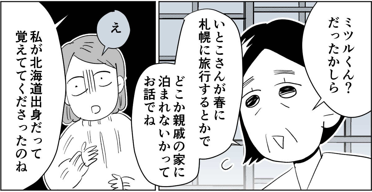 【全5話】すぐに身内を頼ろうとする親たち2-3-2