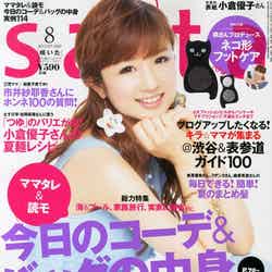 「saita」8月号（セブン＆アイ出版、2013年7月5日発売）表紙：小倉優子