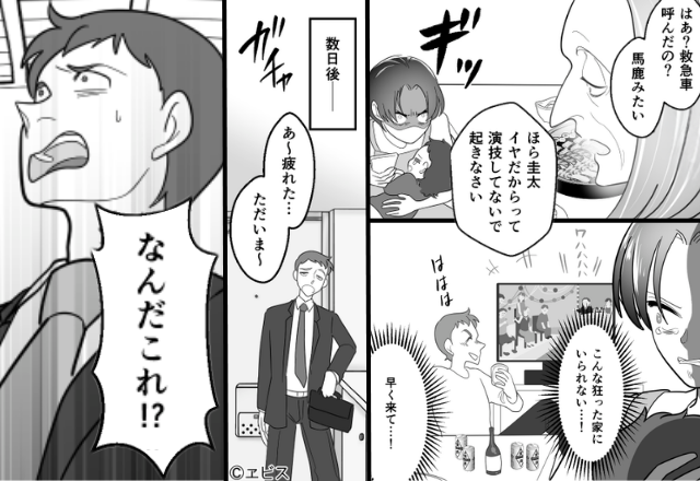 息子にアレルギーの卵を！？“倒れた演技”と決めつける義母＆夫。しかし数日後⇒帰宅すると目にした光景に「なんだこれ！？」