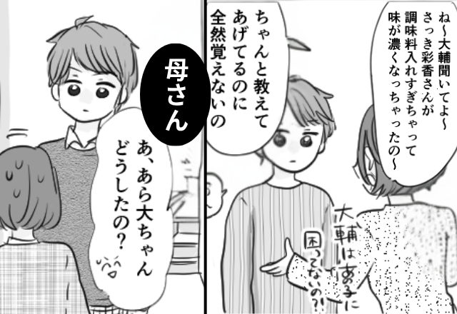 夫の前で“話を盛って”…嫁を悪者にする義母。しかし後日⇒「母さん」夫のたった一言で形勢逆転！？