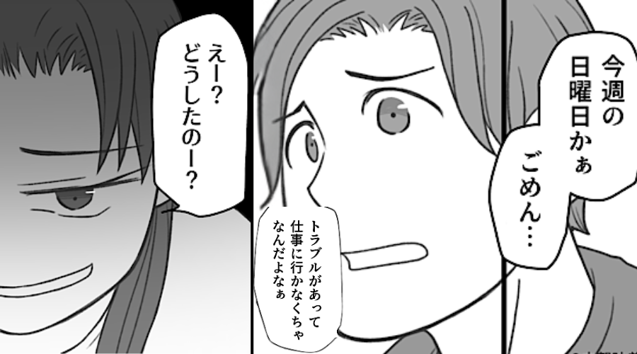 仕事と言った夫が…家政婦さんとデート！？数日後⇒カマをかけ「離婚してください」離婚届を差し出した【結果】